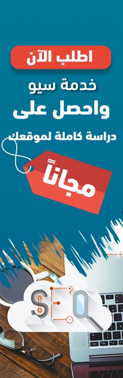 اطلب خدمة سيو seo