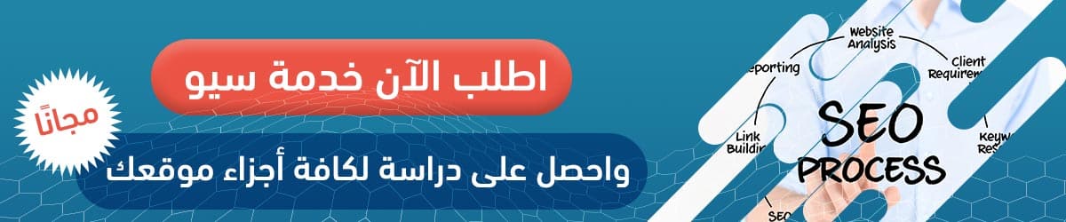 ما هي أفضل شركة في السعودية في خدمة سيو SEO؟