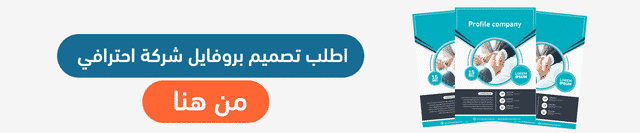 WeOryx أفضل شركة تصميم بروفايل شركات في السعودية
