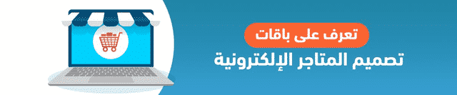 هل تبحث عن تصميم متجر إلكتروني مثل متجر ارك شوز؟