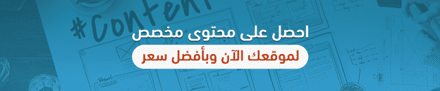 5 أسباب تدفعك إلى التعامل مع شركة احترافية في كتابة الــ website content