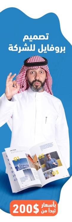 تصميم بروفايل شركة