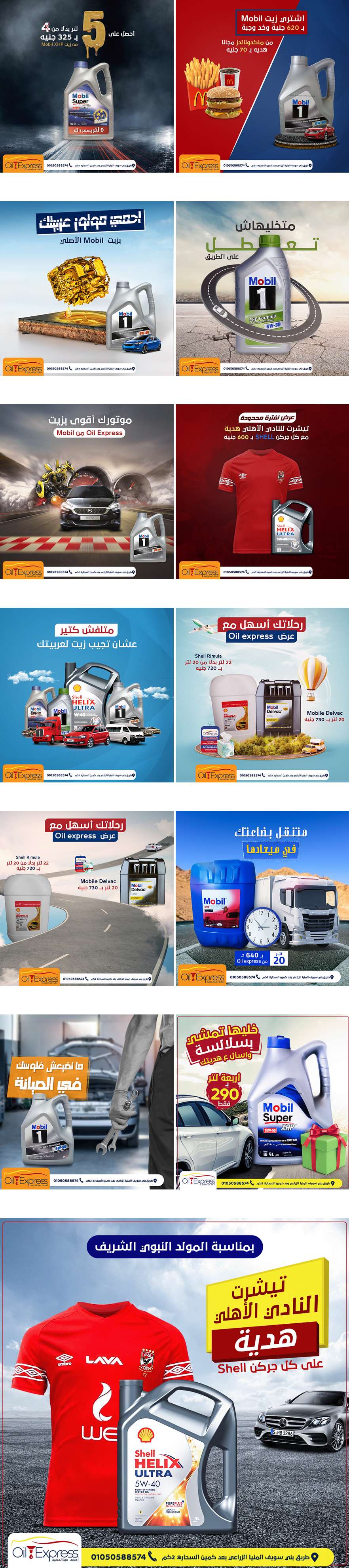 تصميمات سوشيال ميدياoil express