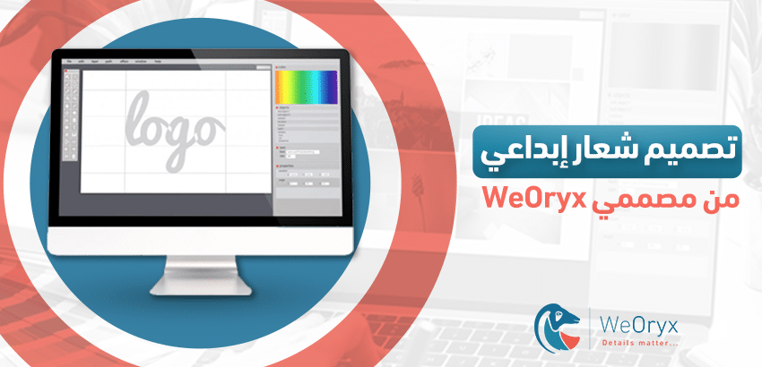 تصميم شعار إبداعي من مُصممي WeOryx